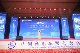 撬动数万亿市场 商用车服务业盛会聚焦信息服务业务新机遇
