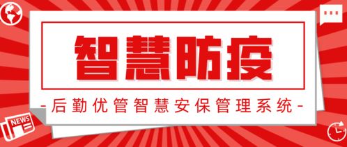 守住企事业疫情输入关口，智慧安保打赢安全保卫战